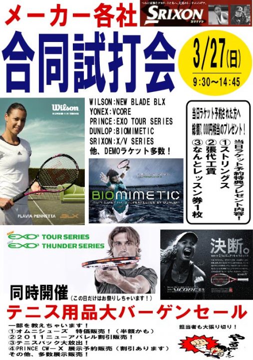春のメーカー合同試打会